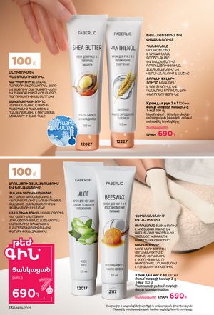 faberlic katalog 19 2026 Armenia էջ 135