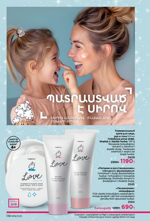 faberlic katalog 19 2026 Armenia էջ 137