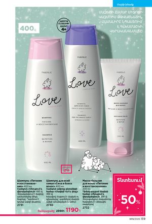 faberlic katalog 19 2026 Armenia էջ 138