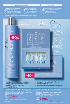 faberlic katalog 19 2026 Armenia էջ 139