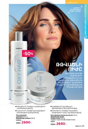 faberlic katalog 19 2026 Armenia էջ 140