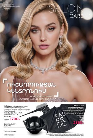 faberlic katalog 19 2026 Armenia էջ 141