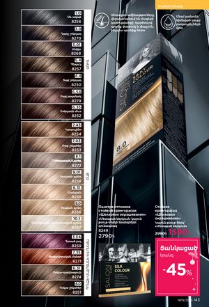 faberlic katalog 19 2026 Armenia էջ 142