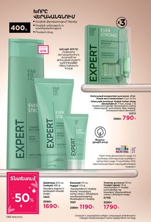 faberlic katalog 19 2026 Armenia էջ 145