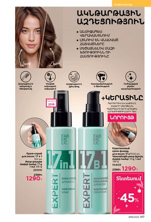 faberlic katalog 19 2026 Armenia էջ 146