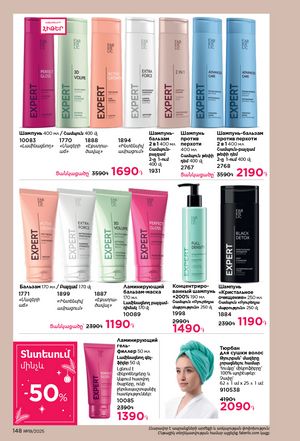 faberlic katalog 19 2026 Armenia էջ 147