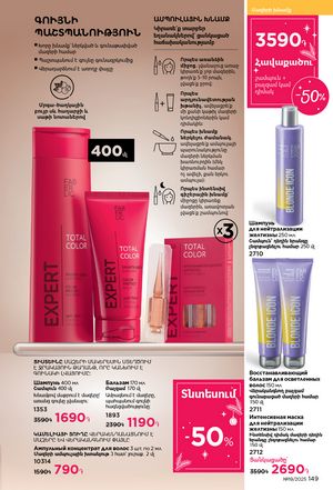 faberlic katalog 19 2026 Armenia էջ 148