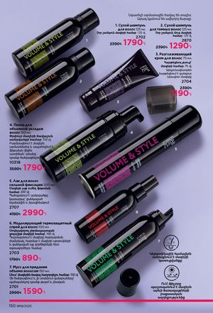 faberlic katalog 19 2026 Armenia էջ 149