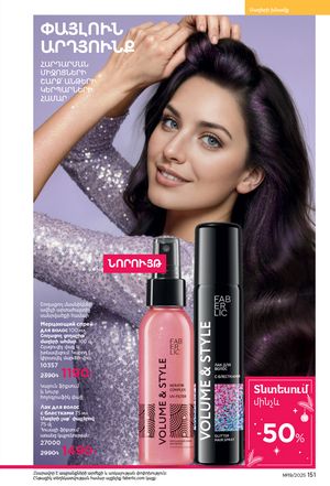 faberlic katalog 19 2026 Armenia էջ 150