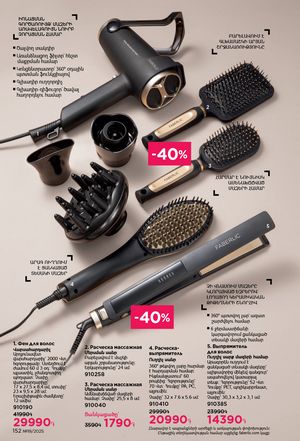 faberlic katalog 19 2026 Armenia էջ 151