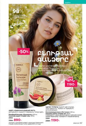 faberlic katalog 19 2026 Armenia էջ 156