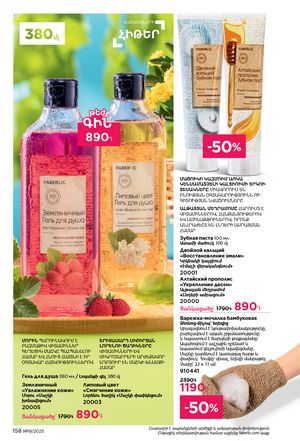 faberlic katalog 19 2026 Armenia էջ 157