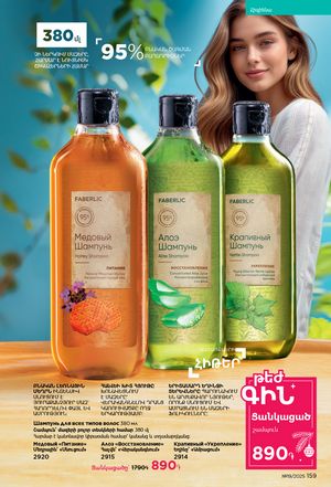faberlic katalog 19 2026 Armenia էջ 158