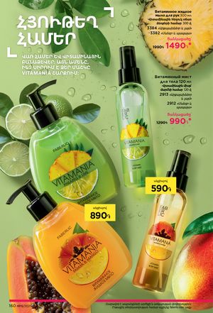 faberlic katalog 19 2026 Armenia էջ 159
