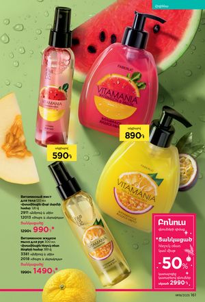 faberlic katalog 19 2026 Armenia էջ 160