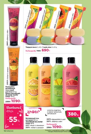 faberlic katalog 19 2026 Armenia էջ 161