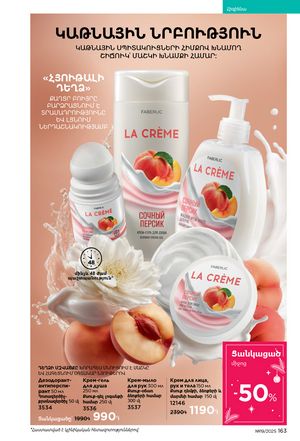 faberlic katalog 19 2026 Armenia էջ 162