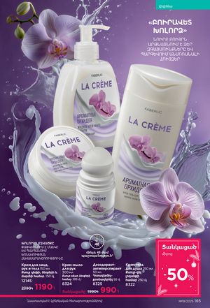 faberlic katalog 19 2026 Armenia էջ 164