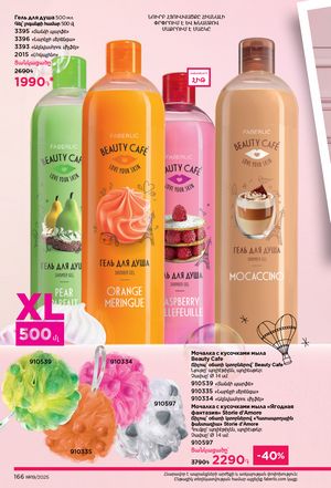 faberlic katalog 19 2026 Armenia էջ 165