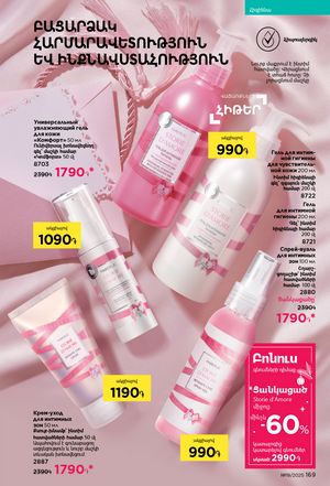faberlic katalog 19 2026 Armenia էջ 168