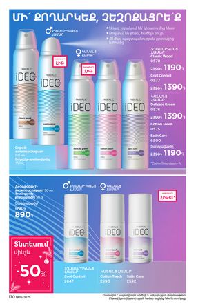 faberlic katalog 19 2026 Armenia էջ 169