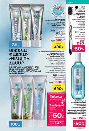 faberlic katalog 19 2026 Armenia էջ 170
