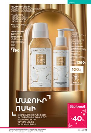 faberlic katalog 19 2026 Armenia էջ 172