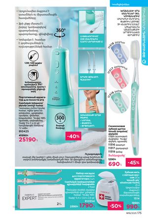 faberlic katalog 19 2026 Armenia էջ 174