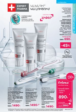 faberlic katalog 19 2026 Armenia էջ 176