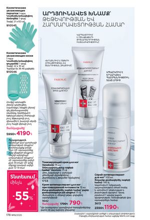 faberlic katalog 19 2026 Armenia էջ 177