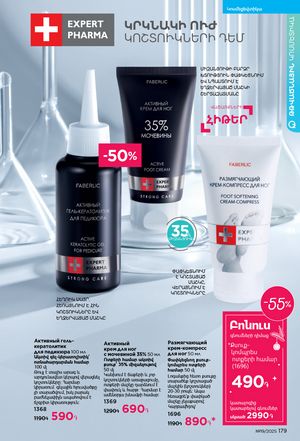 faberlic katalog 19 2026 Armenia էջ 178