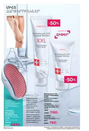 faberlic katalog 19 2026 Armenia էջ 179