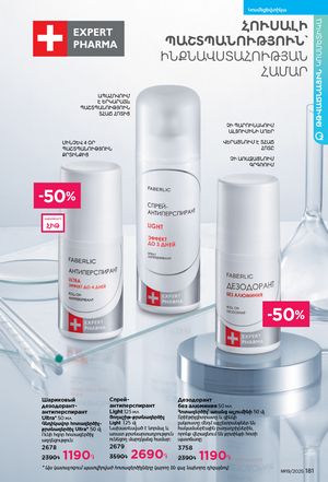 faberlic katalog 19 2026 Armenia էջ 180