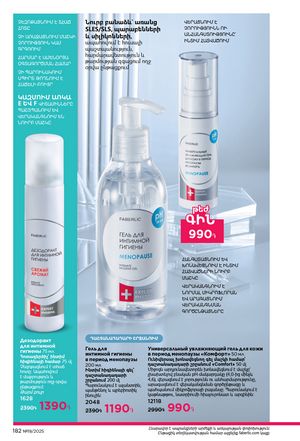 faberlic katalog 19 2026 Armenia էջ 181