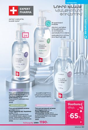 faberlic katalog 19 2026 Armenia էջ 182