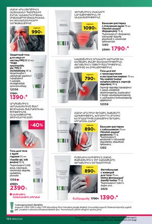 faberlic katalog 19 2026 Armenia էջ 183