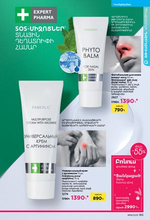 faberlic katalog 19 2026 Armenia էջ 184