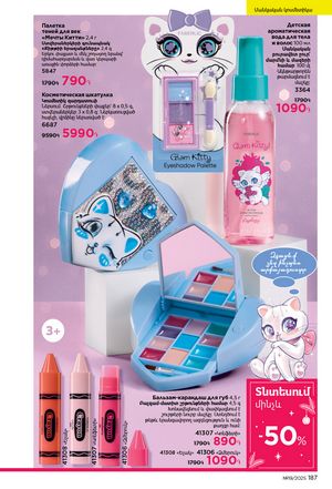 faberlic katalog 19 2026 Armenia էջ 186