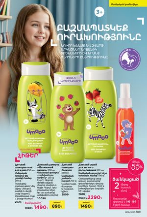 faberlic katalog 19 2026 Armenia էջ 188