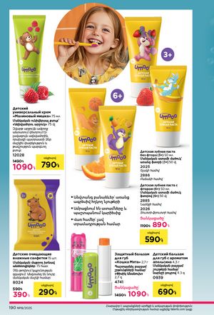 faberlic katalog 19 2026 Armenia էջ 189