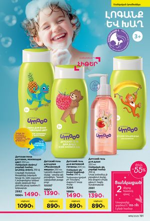 faberlic katalog 19 2026 Armenia էջ 190