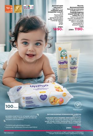 faberlic katalog 19 2026 Armenia էջ 191