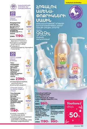 faberlic katalog 19 2026 Armenia էջ 192