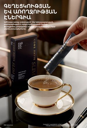 faberlic katalog 19 2026 Armenia էջ 193