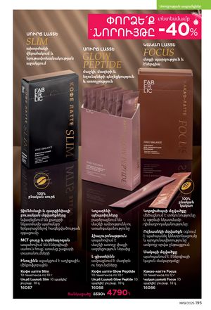 faberlic katalog 19 2026 Armenia էջ 194