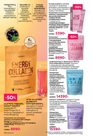 faberlic katalog 19 2026 Armenia էջ 195