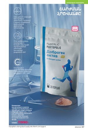 faberlic katalog 19 2026 Armenia էջ 196