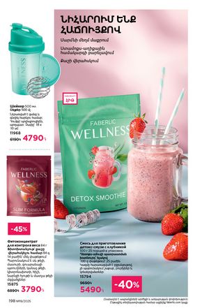 faberlic katalog 19 2026 Armenia էջ 197