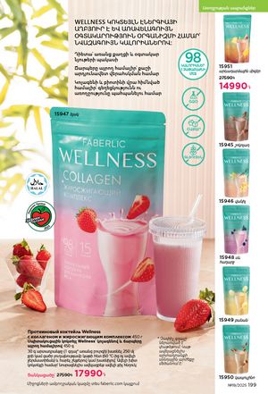 faberlic katalog 19 2026 Armenia էջ 198