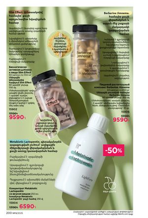 faberlic katalog 19 2026 Armenia էջ 199